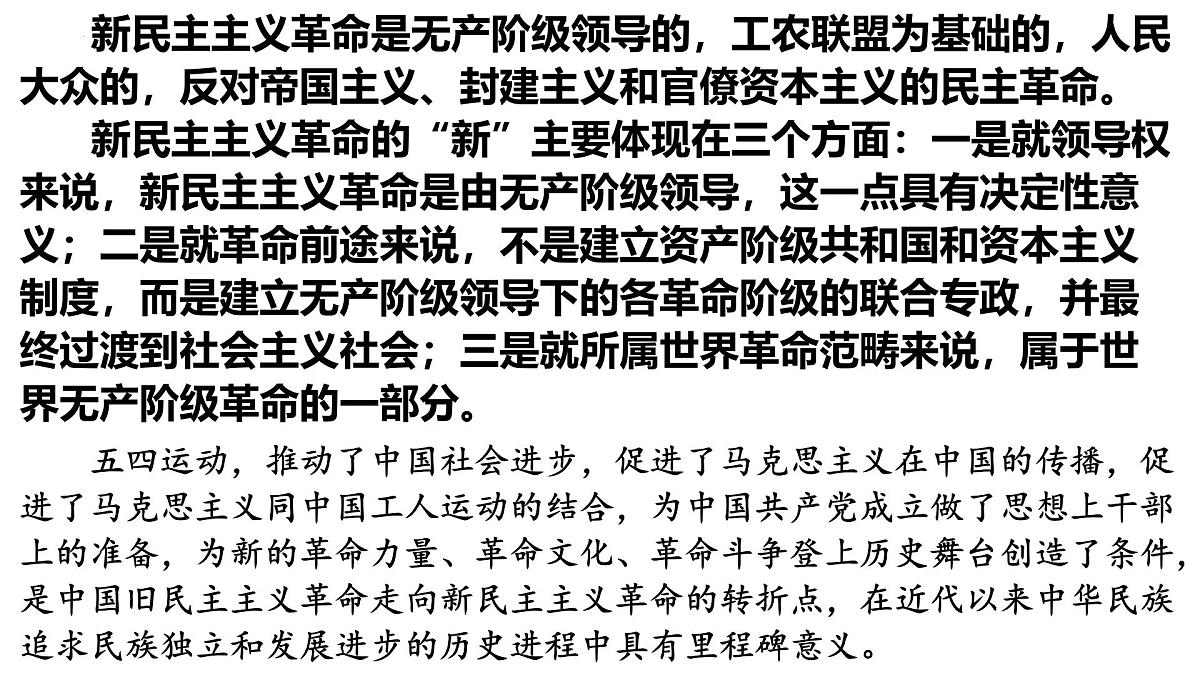 统编版高中政治必修一 2.1新民主主义革命的胜利 课件内嵌视频第8页