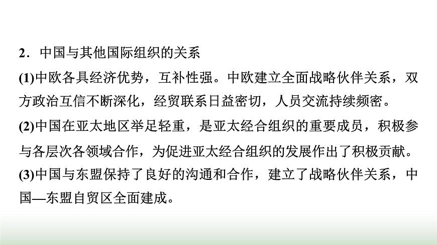 高中思想政治選擇性必修1第四單元單元綜合提升課件第4頁(yè)