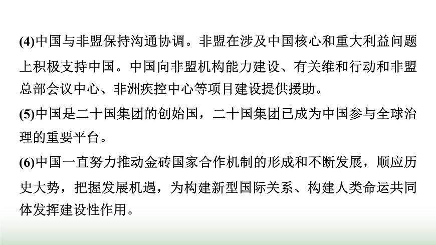 高中思想政治選擇性必修1第四單元單元綜合提升課件第5頁(yè)