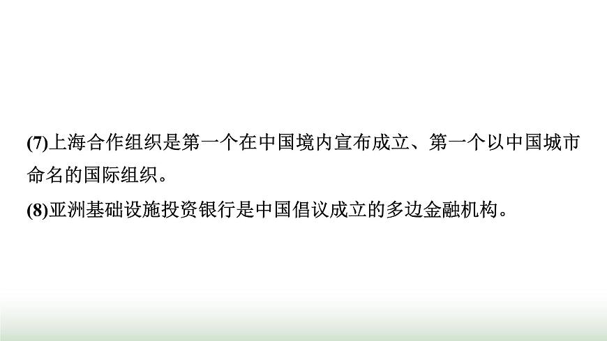 高中思想政治選擇性必修1第四單元單元綜合提升課件第6頁(yè)