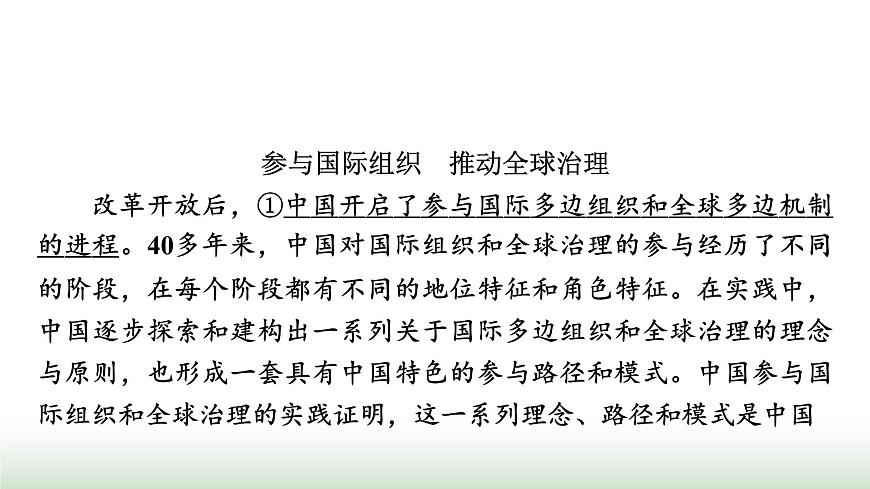高中思想政治選擇性必修1第四單元單元綜合提升課件第7頁(yè)