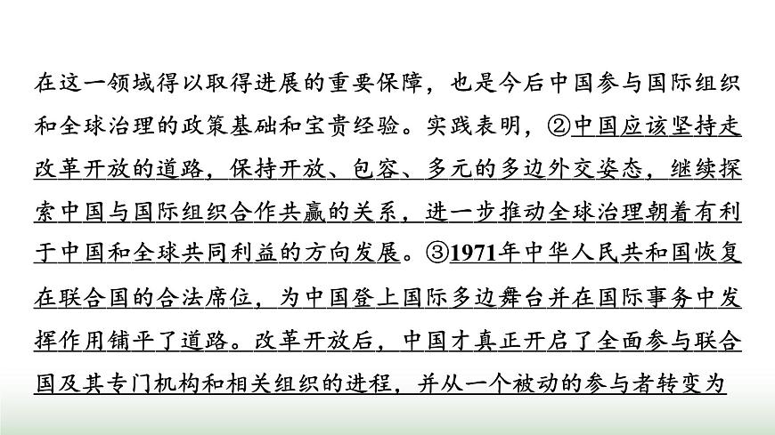 高中思想政治選擇性必修1第四單元單元綜合提升課件第8頁(yè)