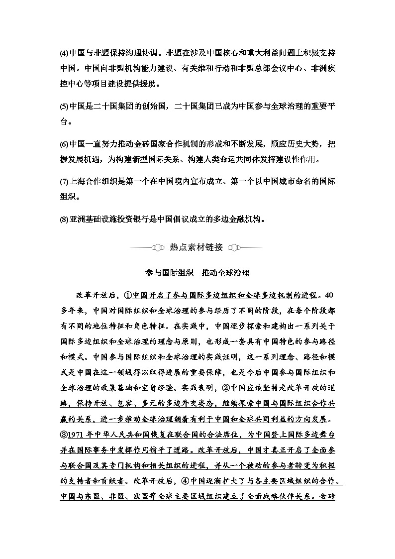 高中思想政治選擇性必修1第四單元單元綜合提升學(xué)案第2頁(yè)
