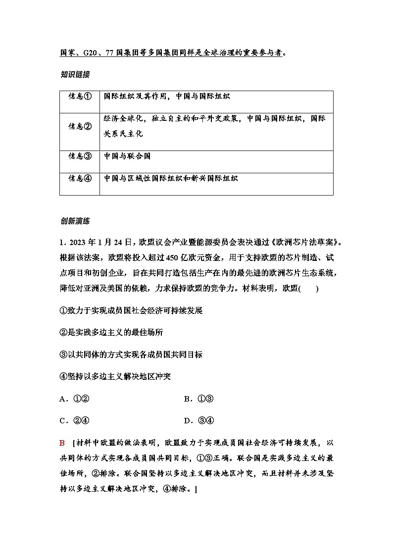 高中思想政治選擇性必修1第四單元單元綜合提升學(xué)案第3頁(yè)