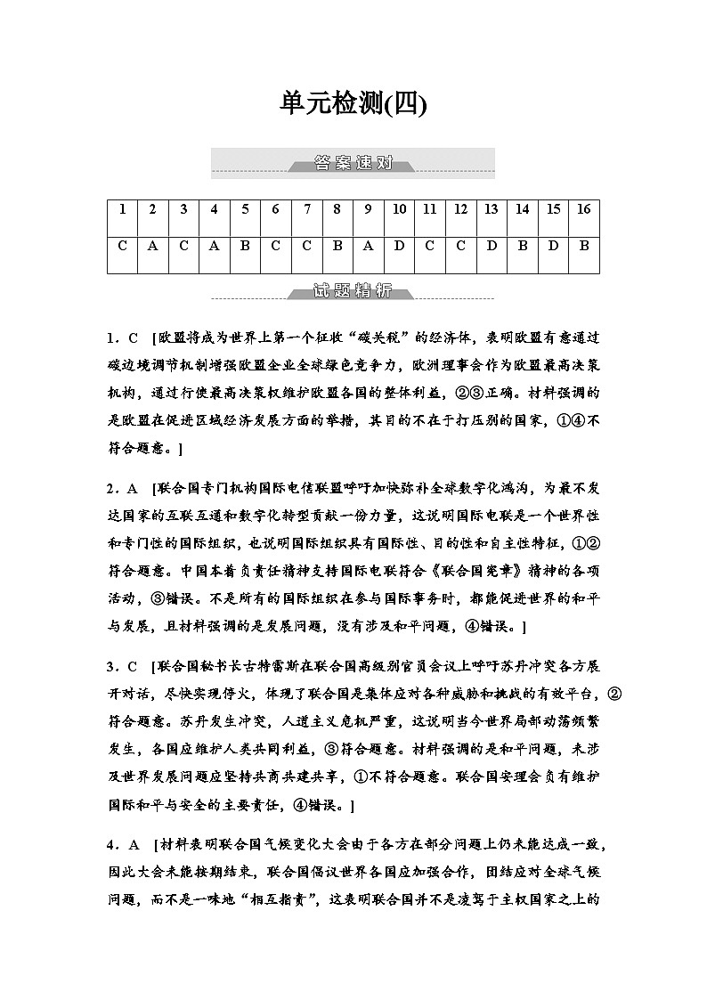單元檢測(cè)4參考答案第1頁(yè)