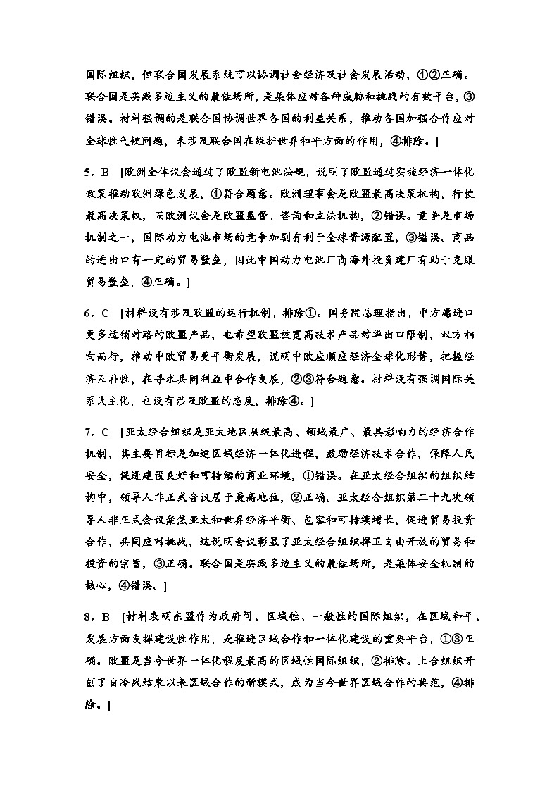 單元檢測(cè)4參考答案第2頁(yè)