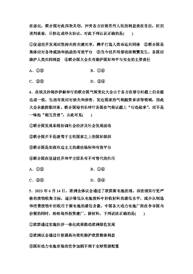 高中思想政治選擇性必修1單元檢測(cè)4國(guó)際組織第2頁(yè)