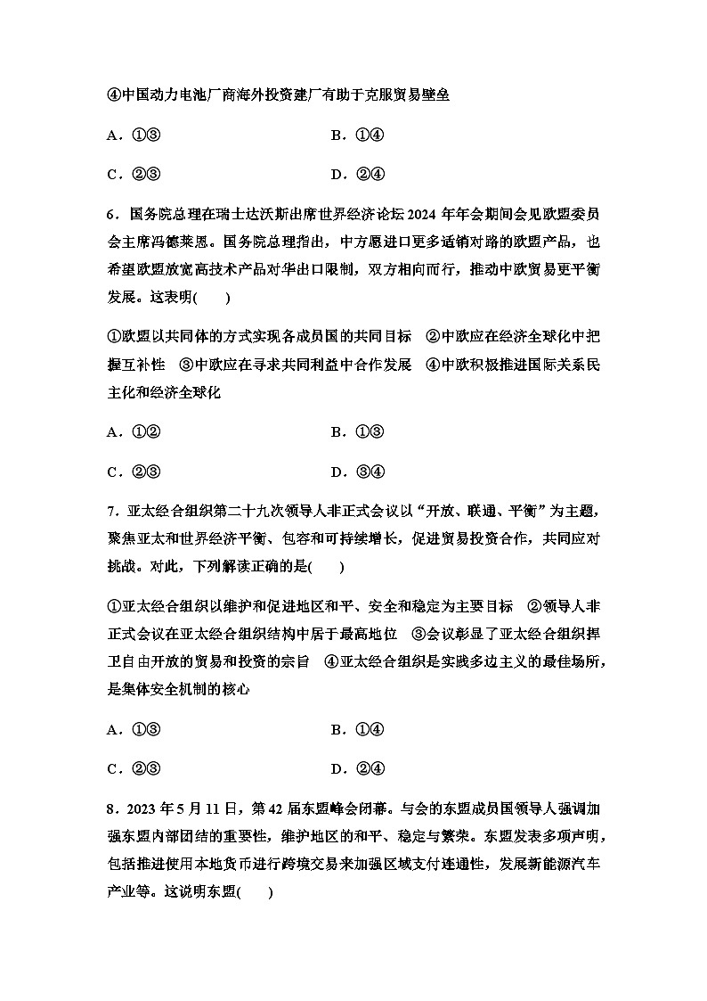 高中思想政治選擇性必修1單元檢測(cè)4國(guó)際組織第3頁(yè)