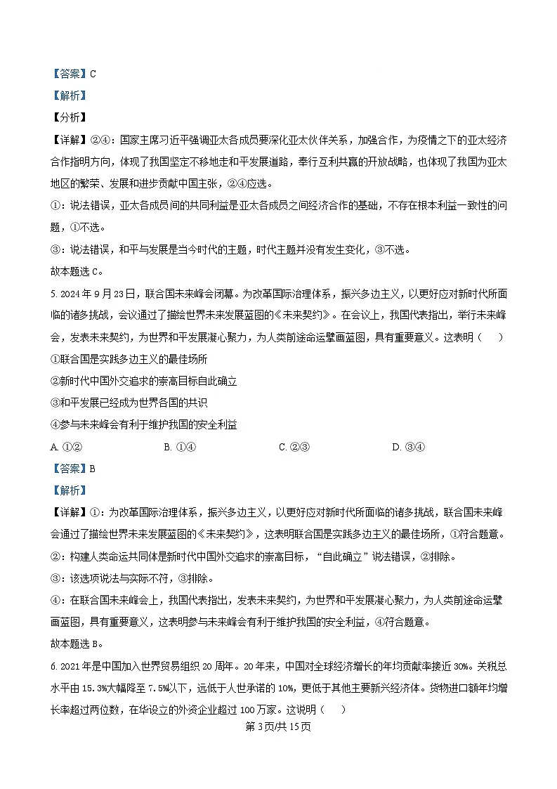 湖北省黄梅县育才高级中学2024-2025学年高二下学期2月月考政治试题含解析第3页