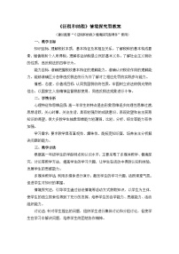 高中政治 (道德與法治)人教版 (新課標)必修1 經(jīng)濟生活2 征稅和納稅教學設計及反思