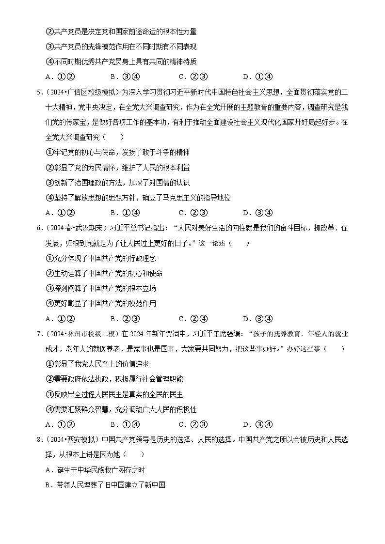 2025年高考政治解密汇编训练之中国共产党的先进性(Word版附解析)第2页