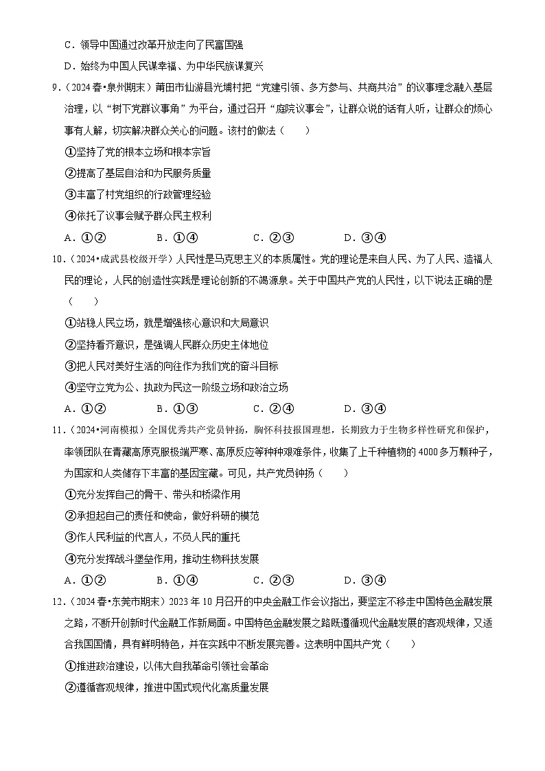 2025年高考政治解密汇编训练之中国共产党的先进性(Word版附解析)第3页