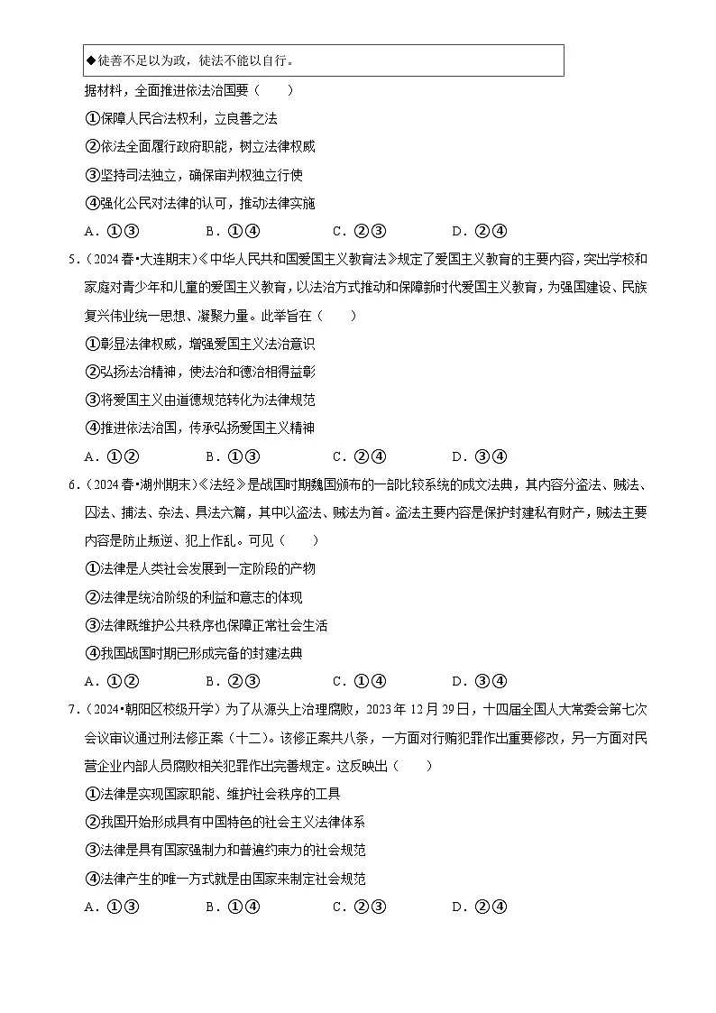 2025年高考政治解密汇编训练之治国理政的基本方式(Word版附解析)第2页