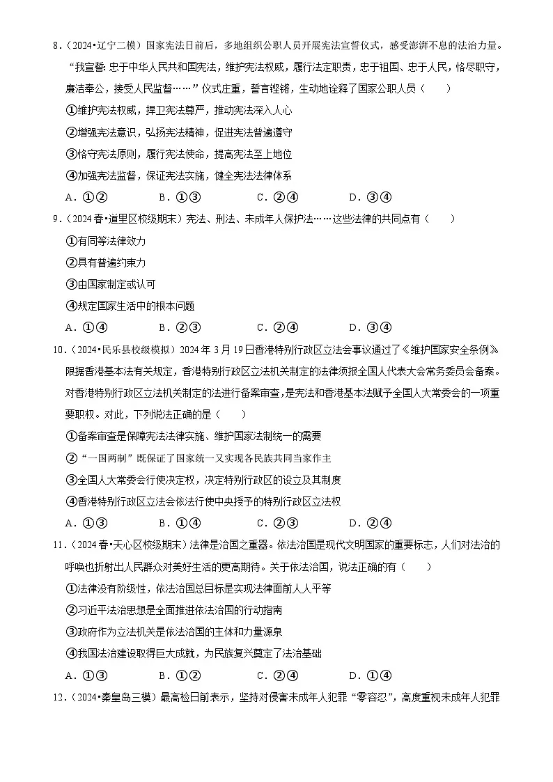 2025年高考政治解密汇编训练之治国理政的基本方式(Word版附解析)第3页