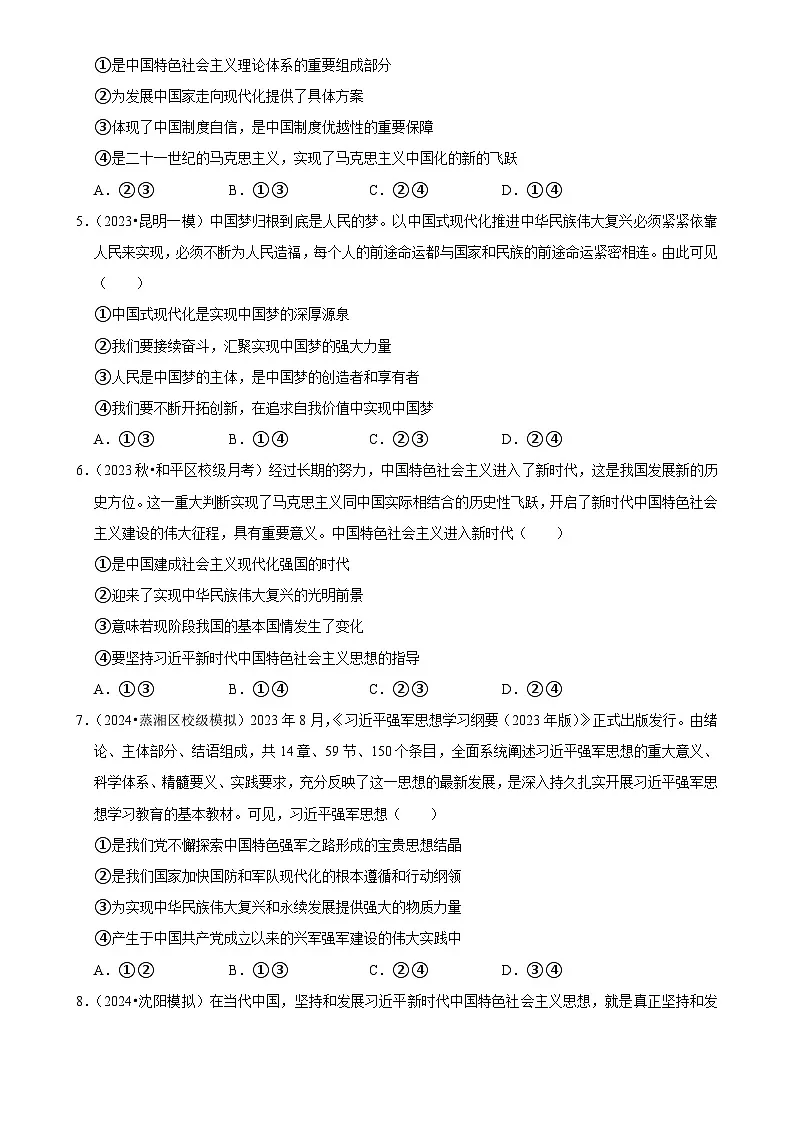 2025年高考政治解密汇编训练之只有坚持和发展中国特色社会主义才能实现中华民族伟大复兴(Word版附解析)第2页