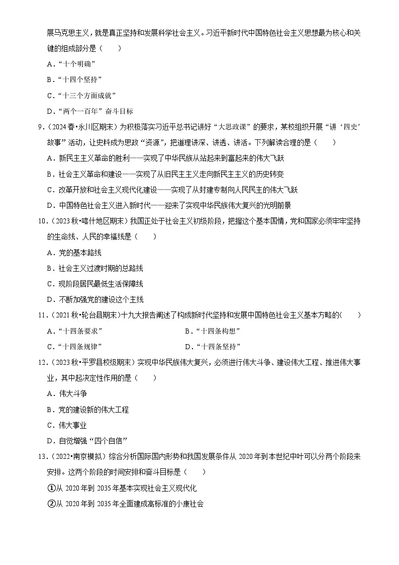 2025年高考政治解密汇编训练之只有坚持和发展中国特色社会主义才能实现中华民族伟大复兴(Word版附解析)第3页