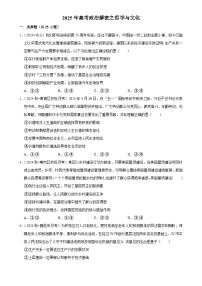 2025年高考政治解密匯編訓(xùn)練之哲學(xué)與文化（Word版附解析）
