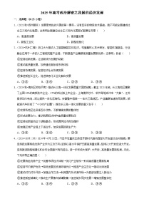 2025年高考政治解密匯編訓(xùn)練之我國的經(jīng)濟(jì)發(fā)展（Word版附解析）