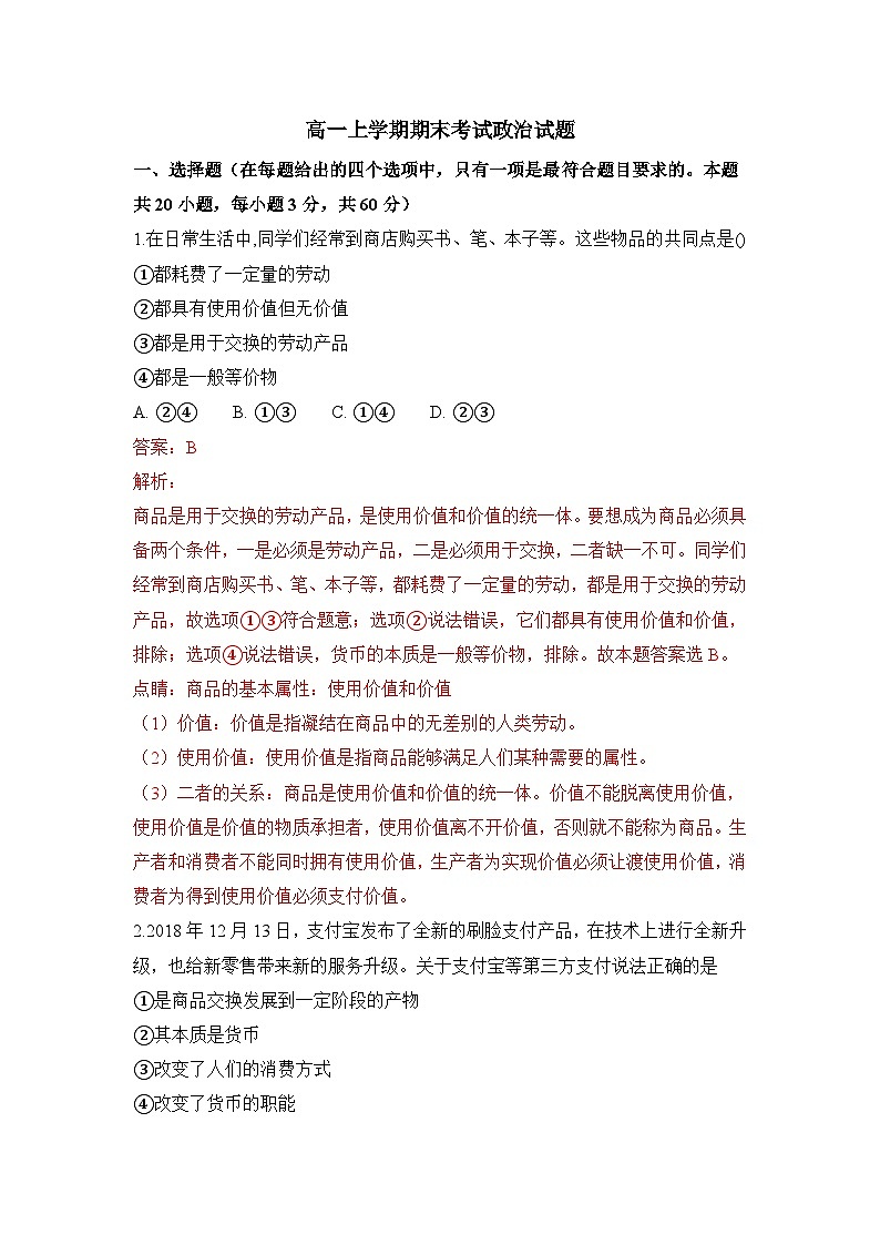 高一上学期期末考试人教课标政治试卷第1页