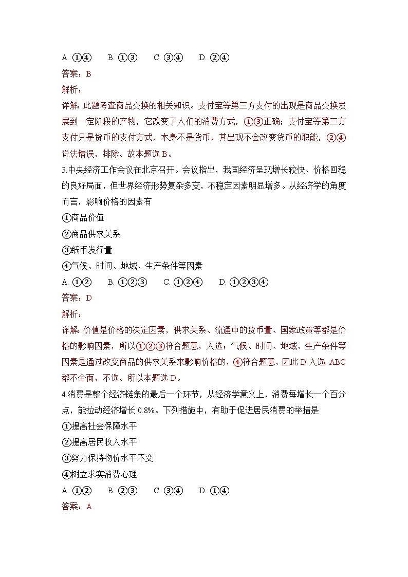 高一上学期期末考试人教课标政治试卷第2页