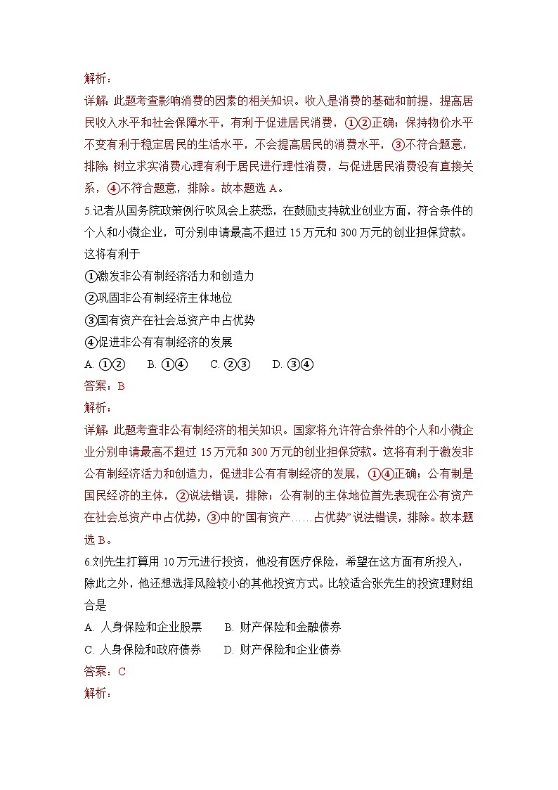 高一上学期期末考试人教课标政治试卷第3页