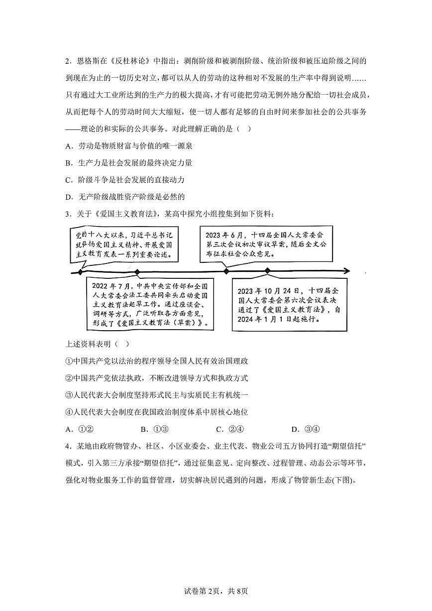 【政治+答案】2024届江苏省苏锡常镇四市高三下学期教学情况调研(一)(一模)政治试题-A4答案卷尾第2页