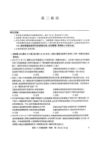 九师联盟2025届高三下学期2月质量检测政治试卷(含答案)