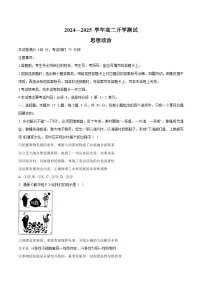 河南省名校大联考2024-2025学年高二下学期开学测试政治试卷(Word版附答案)