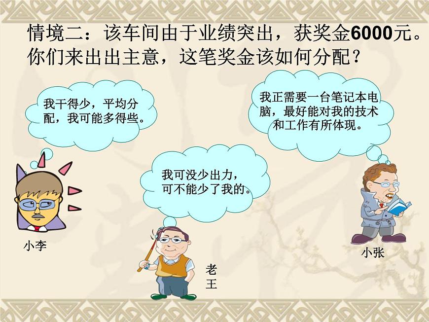 人教版 (新課標(biāo))高中政治必修1 3-7-1《按勞分配為主體__多種分配方式并存》課件第5頁(yè)
