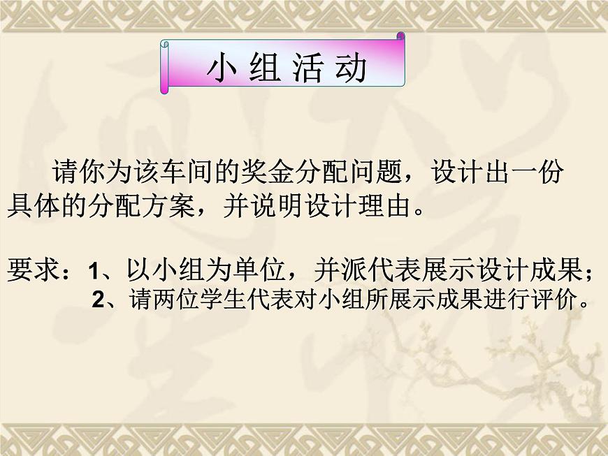 人教版 (新課標(biāo))高中政治必修1 3-7-1《按勞分配為主體__多種分配方式并存》課件第6頁(yè)