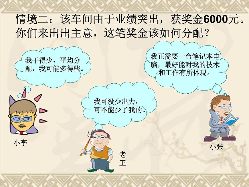 人教版 (新課標(biāo))高中政治必修1 3-7-1《按勞分配為主體__多種分配方式并存》課件第7頁(yè)