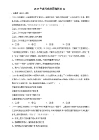 2025年高考政治解密匯編壓軸訓(xùn)練12（Word版附解析）
