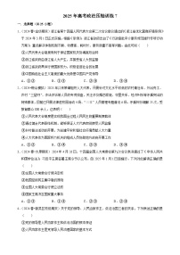 2025年高考政治解密匯編壓軸訓(xùn)練7（Word版附解析）