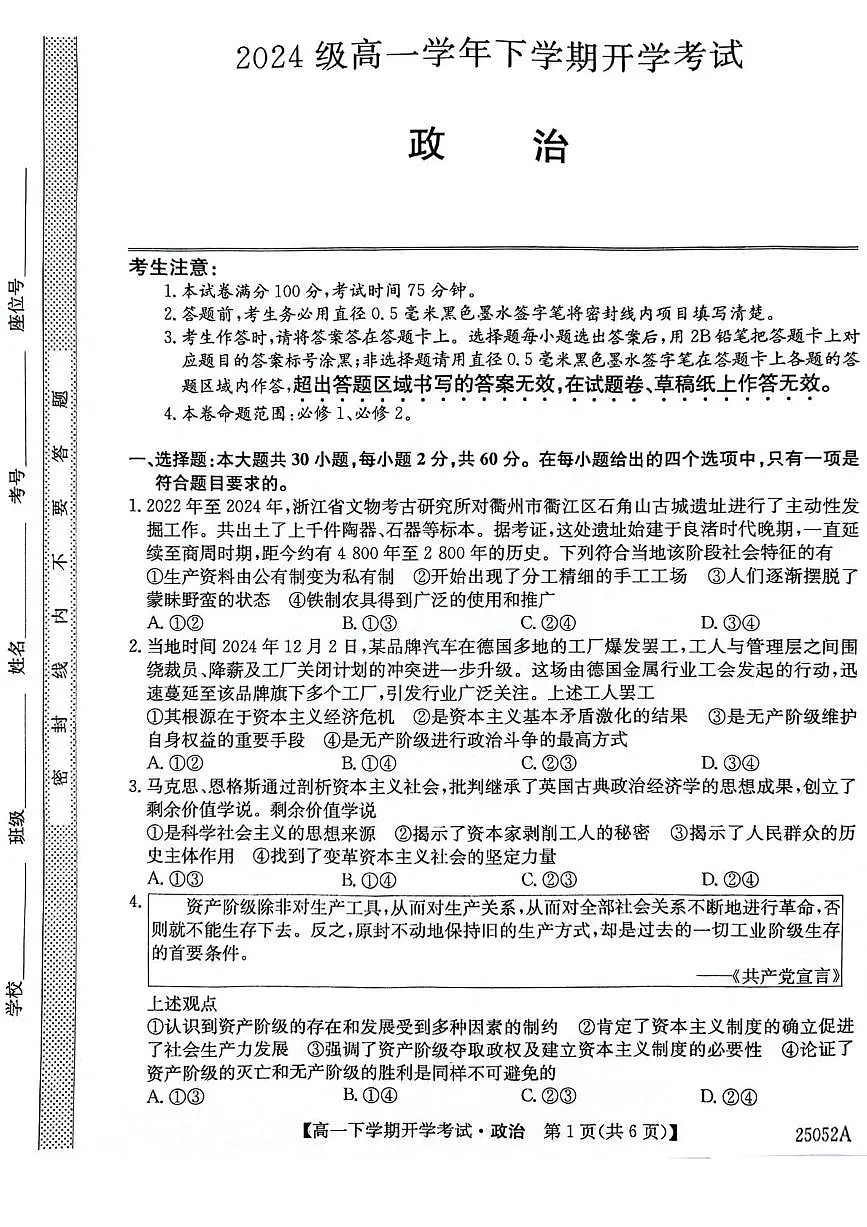 2025安徽省部分地市高一下学期开学考试政治PDF版含解析第1页
