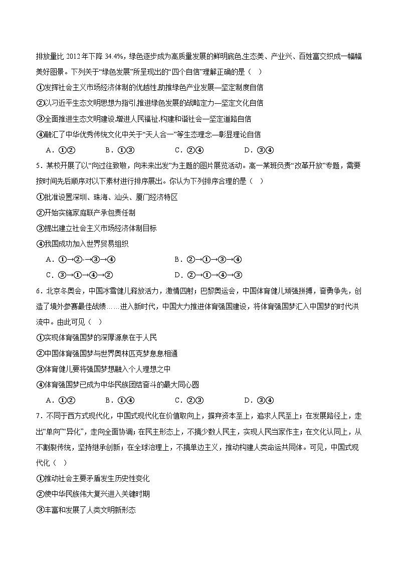 2025辽宁省七校协作体高一下学期3月联考试题政治含答案第2页