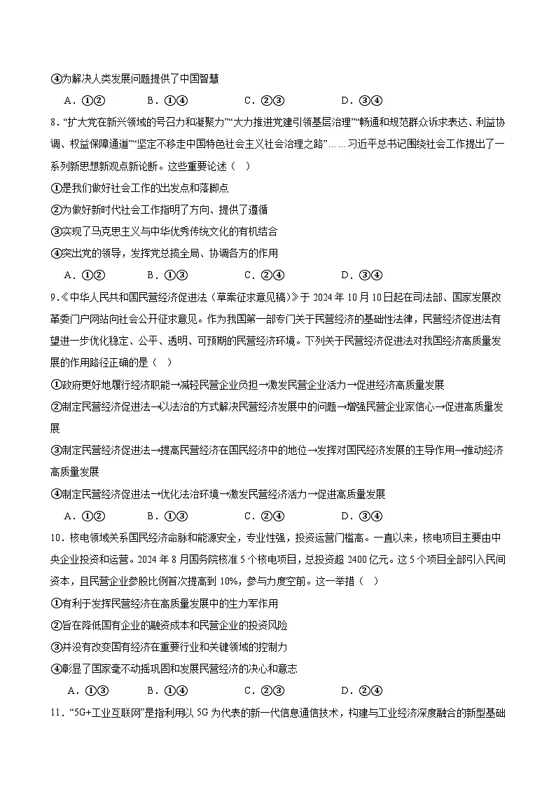 2025辽宁省七校协作体高一下学期3月联考试题政治含答案第3页