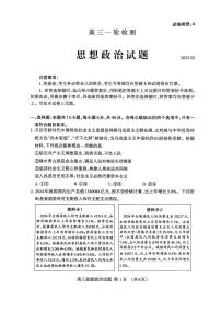 山東省泰安市2025屆高三一輪檢測（泰安一模）政治試題及答案