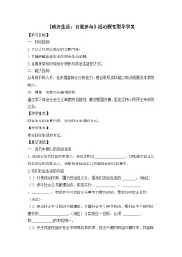 政治 (道德與法治)3 政治生活：自覺參與學案