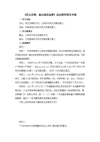 高中政治 (道德與法治)人教版 (新課標)必修2 政治生活2 民主決策：做出最佳選擇學案