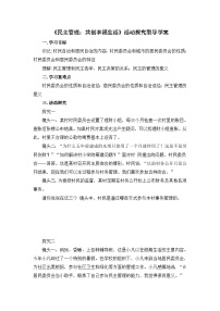 高中政治 (道德與法治)人教版 (新課標)必修2 政治生活3 民主管理：共創(chuàng)幸福生活導學案