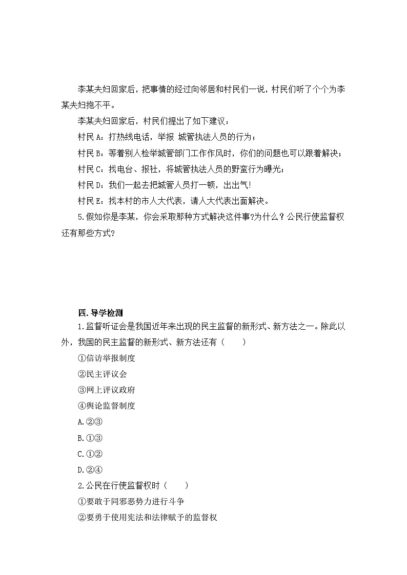 人教版 (新課標)高中政治 必修2 1-2-4《民主監(jiān)督:守望公共家園》活動探究型導學案第2頁