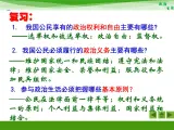 人教版 (新课标)高中政治 必修2 1-1-3《政治生活：自觉参与》新课讲知课件