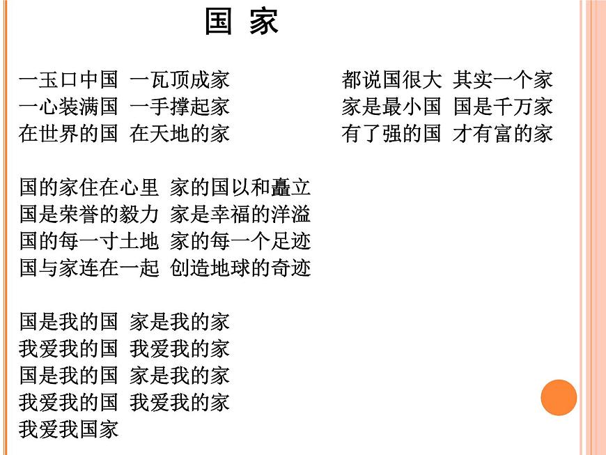 人教版 (新課標(biāo))高中政治 必修2 1-2-1課件-《民主選舉:投出理性一票》第1頁