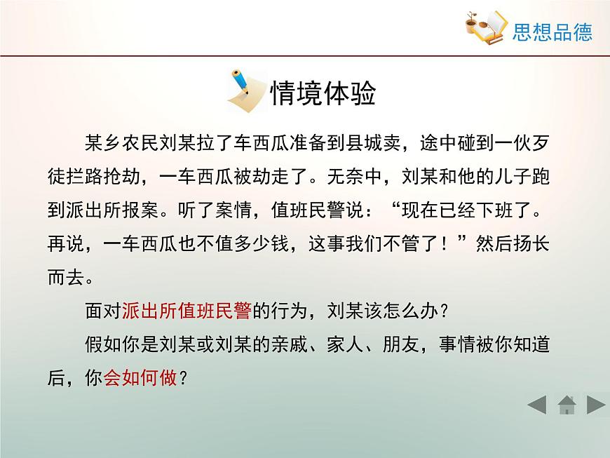 人教版 (新課標(biāo))高中政治 必修2 1-2-4《民主監(jiān)督：守望公共家園》課件第6頁