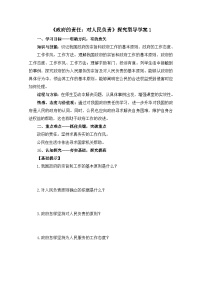 高中政治 (道德与法治)人教版 (新课标)必修2 政治生活2 政府的责任:对人民负责学案设计