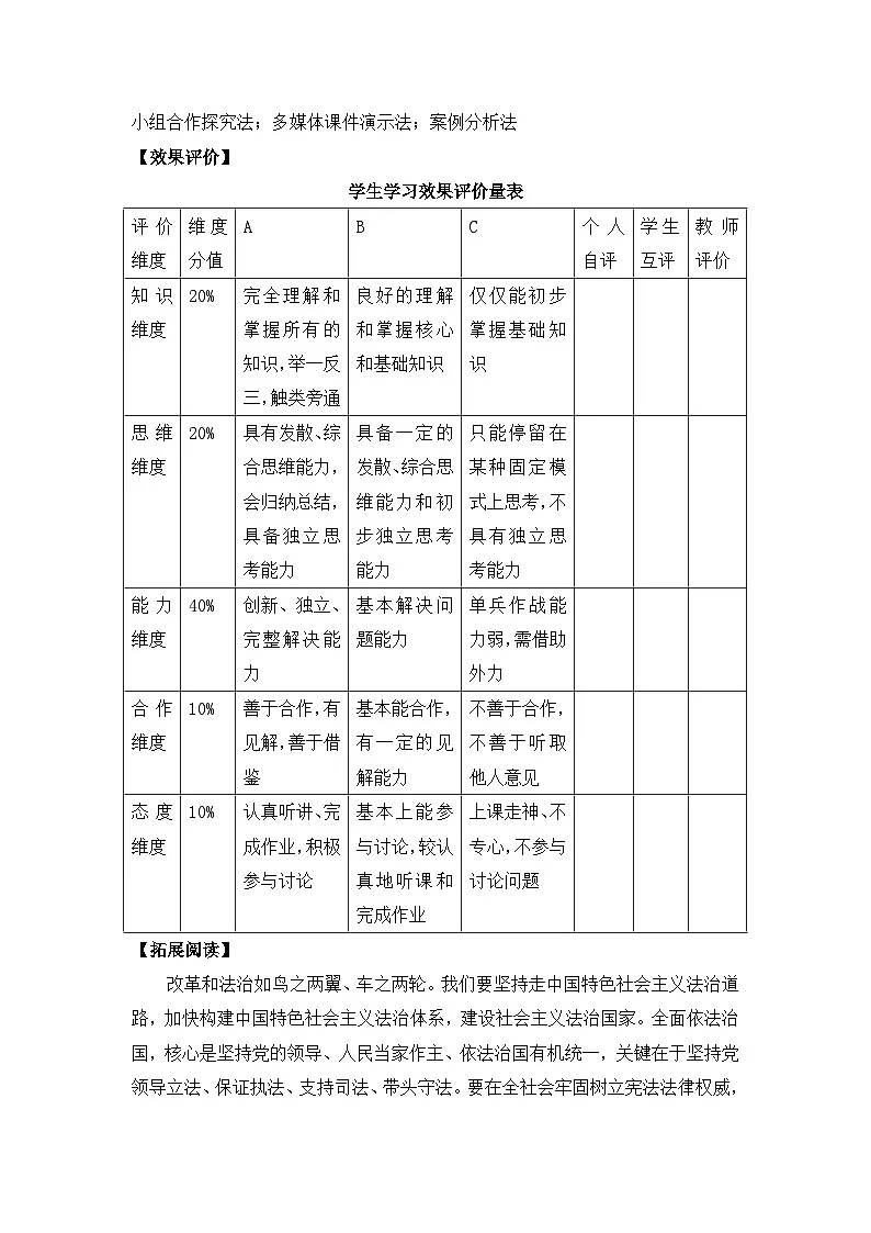 人教版 (新课标)高中政治 必修2 2-4-1教案-《政府的权力:依法行使》第3页