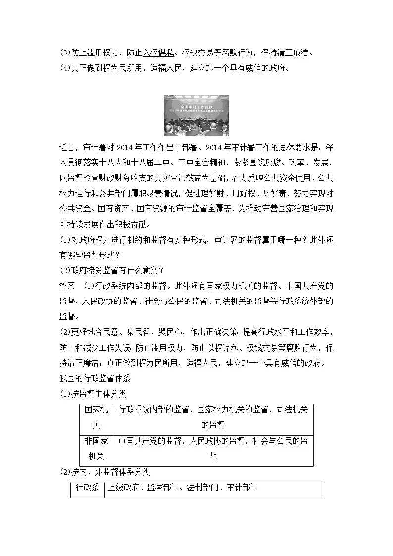 人教版 (新课标)高中政治 必修2 2-4-2《权力的行使:需要监督》导学案第2页