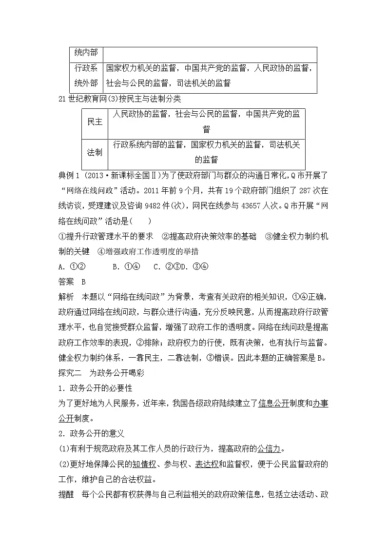 人教版 (新课标)高中政治 必修2 2-4-2《权力的行使:需要监督》导学案第3页