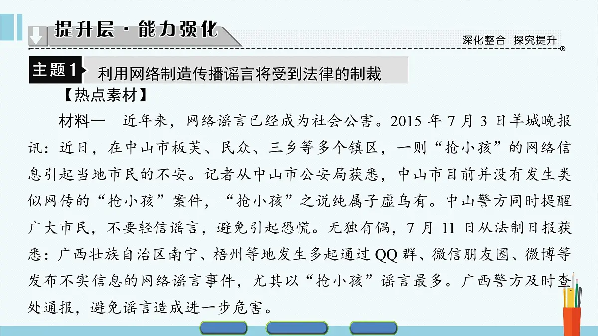 人教版 (新课标)高中政治 必修2 第一单元《公民的政治生活》知识点总结复习课件第6页