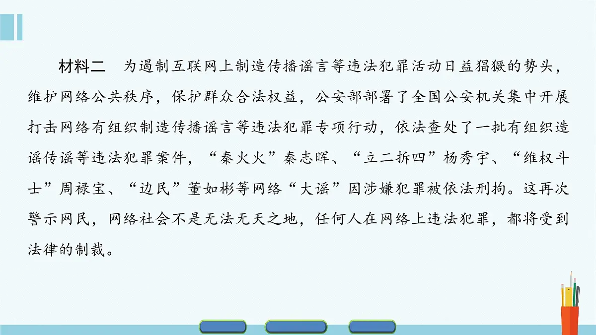人教版 (新课标)高中政治 必修2 第一单元《公民的政治生活》知识点总结复习课件第7页